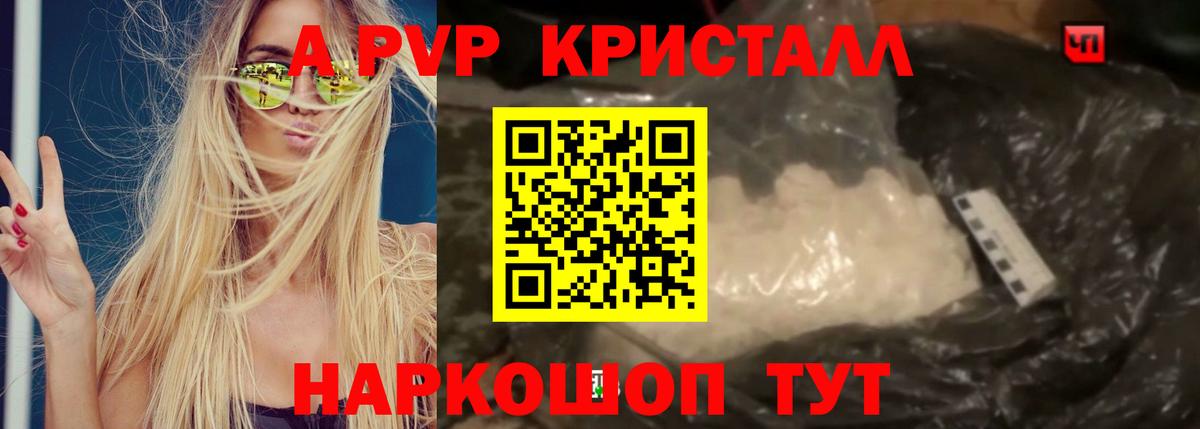 Зеленокумск  Alfa_PVP Crystall  А ПВП  Вход с VPN 
