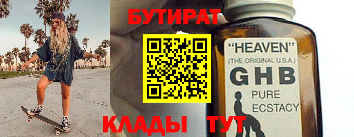 БУТИРАТ BDO Зеленокумск