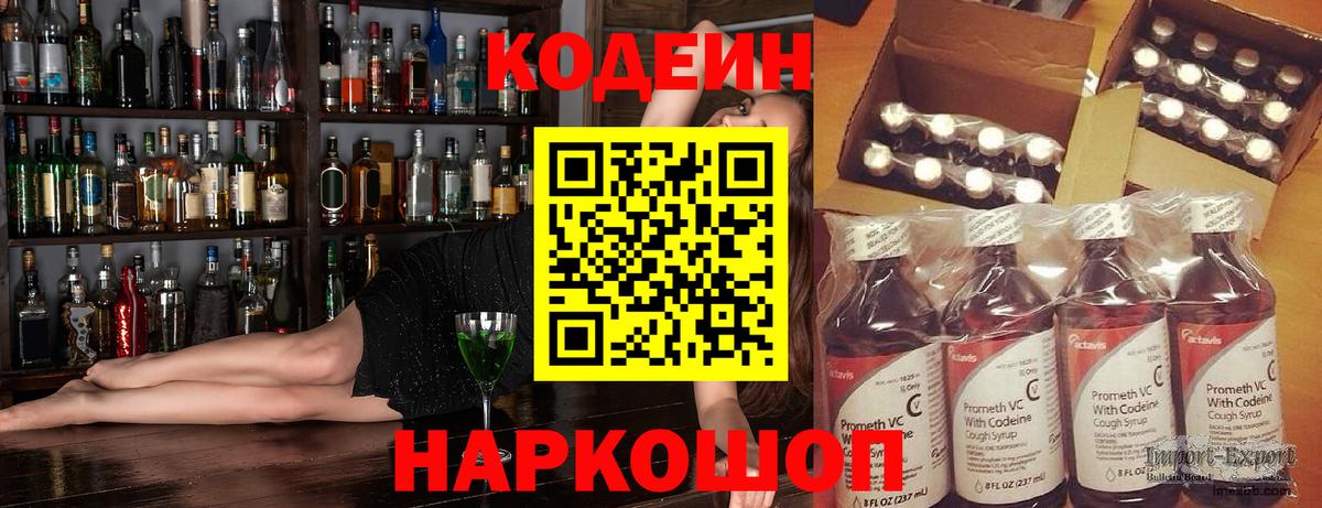 Кодеиновый сироп Lean напиток Lean (лин)  Вход с VPN  Зеленокумск  Codein напиток Lean (лин) 