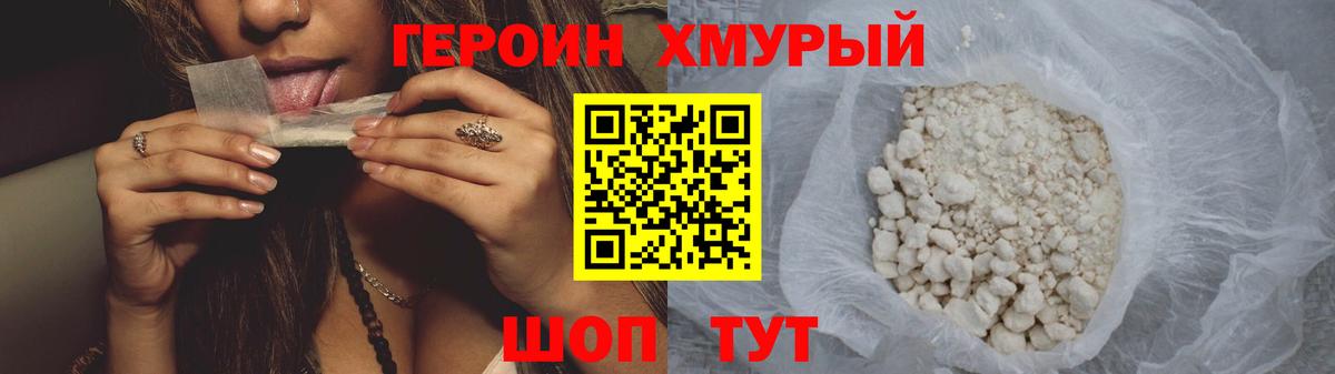ГЕРОИН белый  Вход с VPN  Зеленокумск 