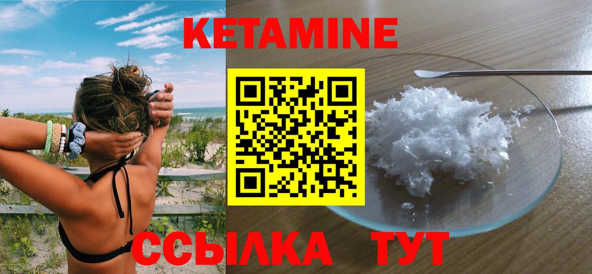 КЕТАМИН ketamine Зеленокумск