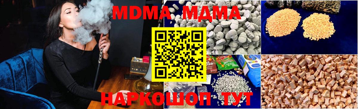 Зеленокумск  MDMA кристаллы  Вход с VPN  МДМА Molly 