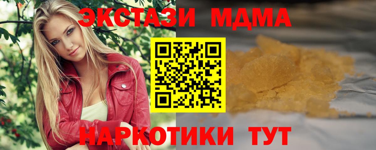 MDMA кристаллы Зеленокумск