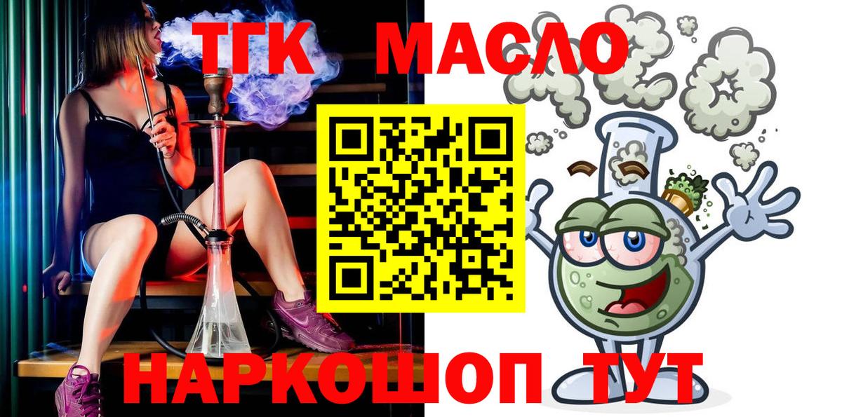 Зеленокумск  ТГК вейп с тгк  Вход с VPN  Дистиллят ТГК вейп с тгк 